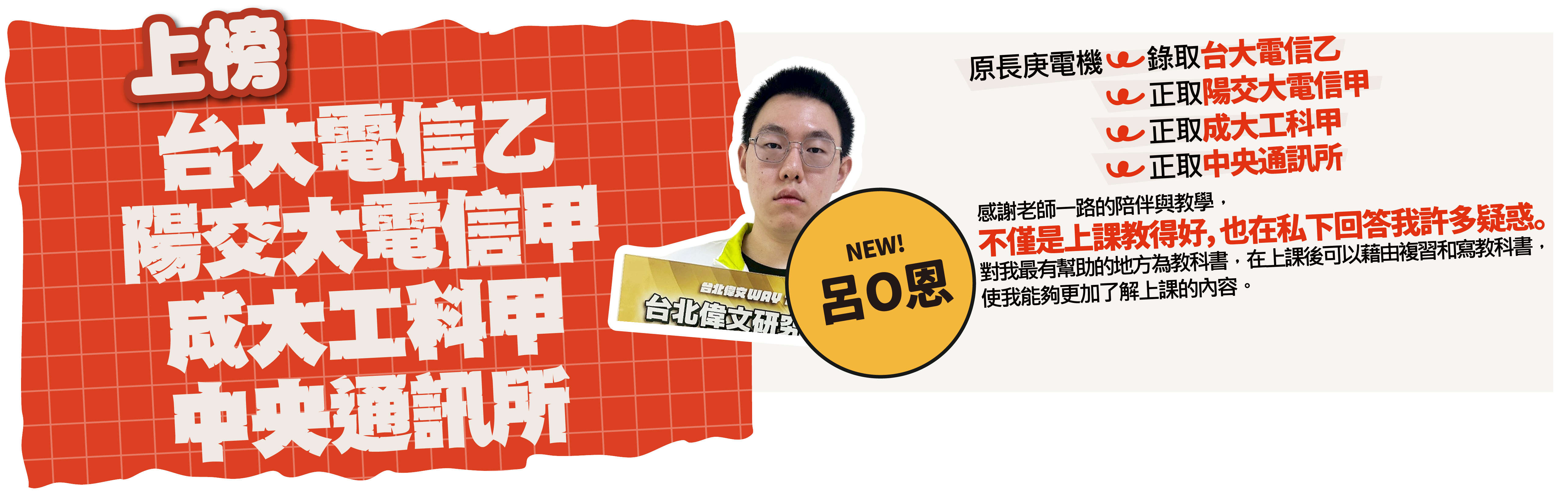 臺大電信乙-台北/中壢偉文文教機構