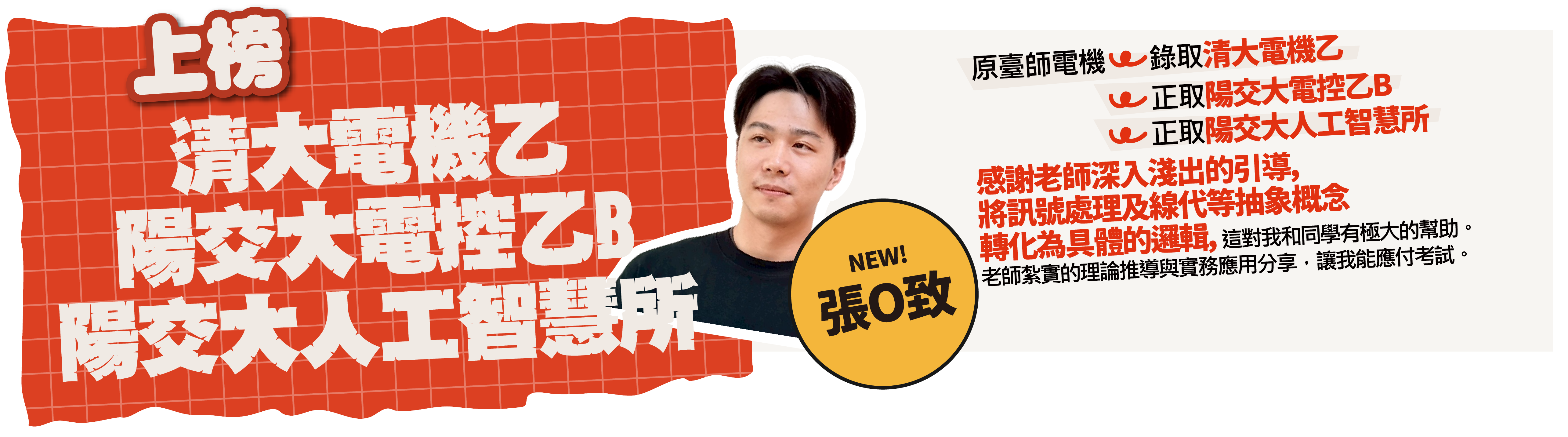清大電機乙-台北/中壢偉文文教機構