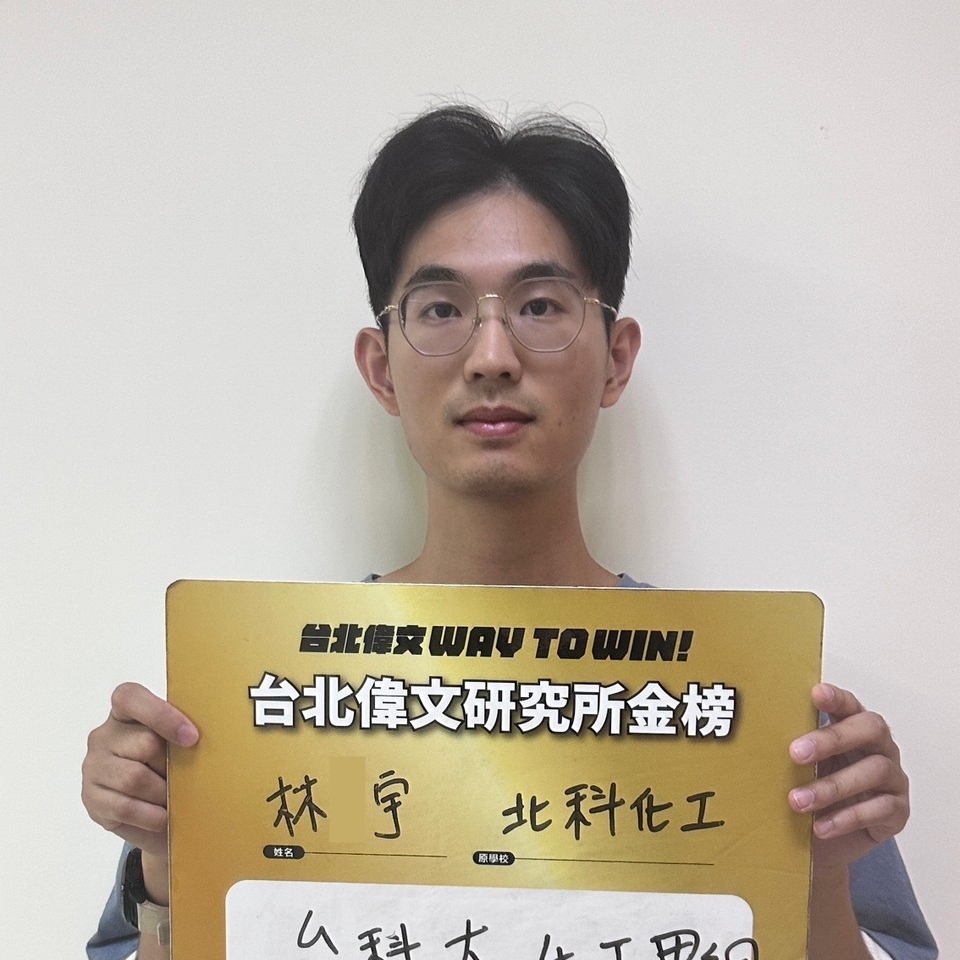 林O宇上榜－台北／中壢偉文文教機構