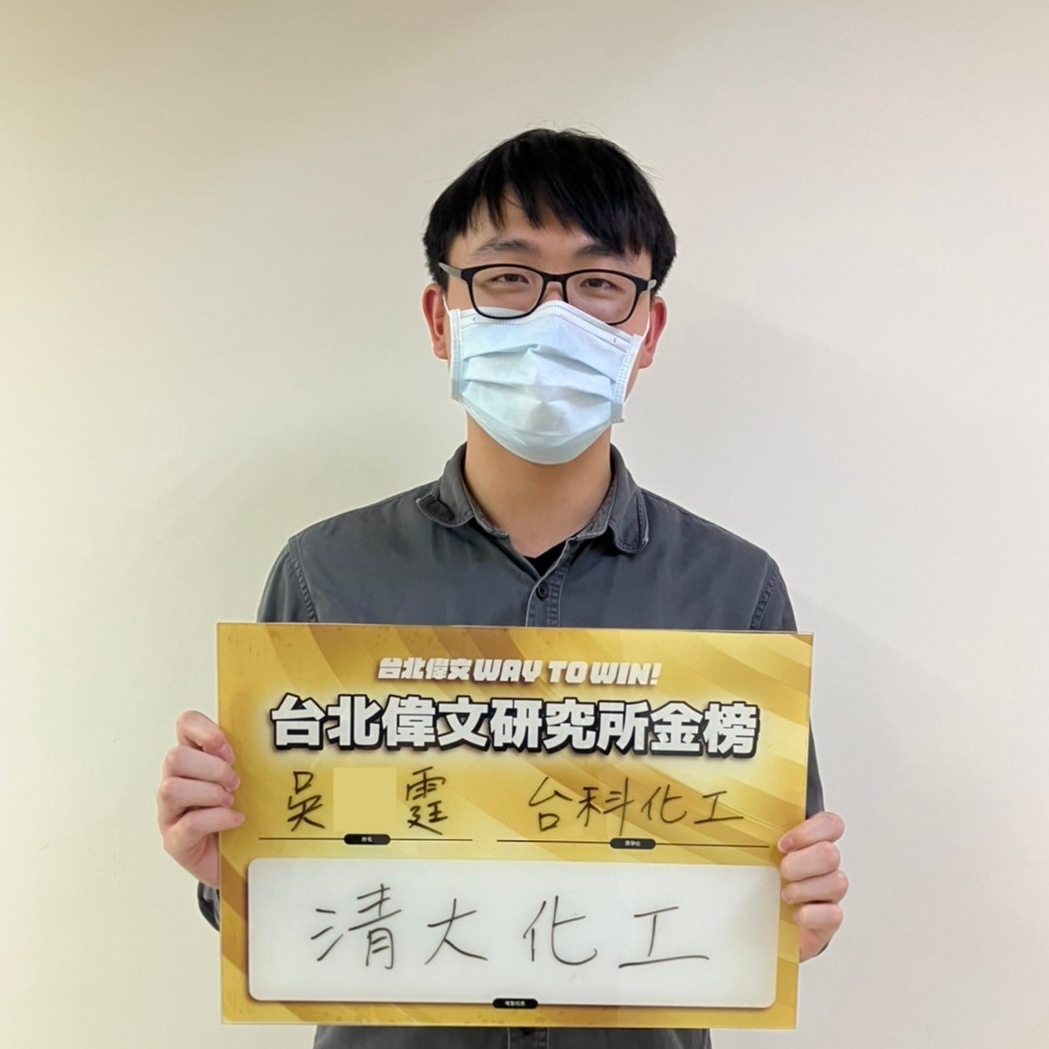 吳O霆上榜-台北/中壢偉文文教機構