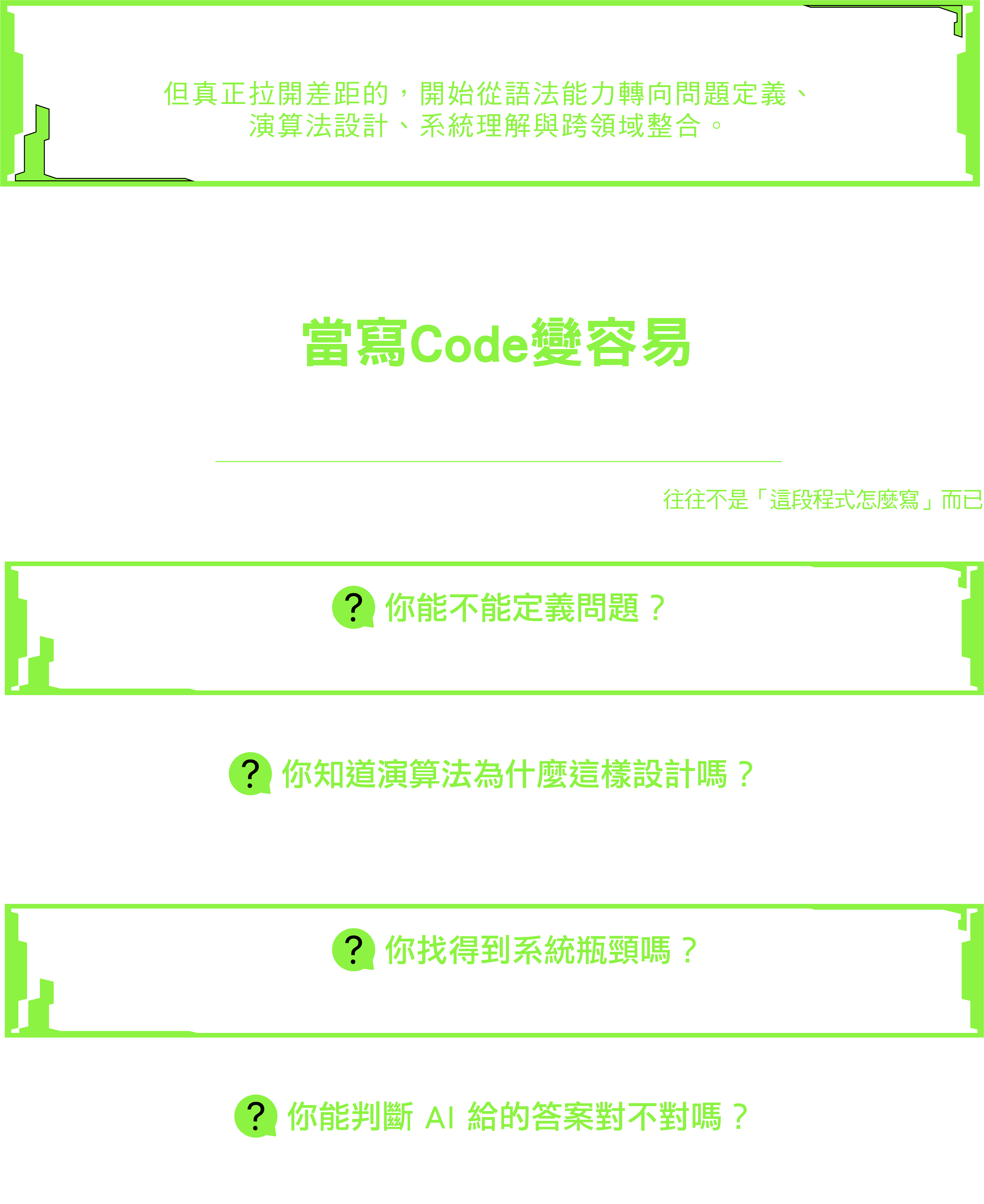 AI都會寫程式了，資工人如何提升自我價值?