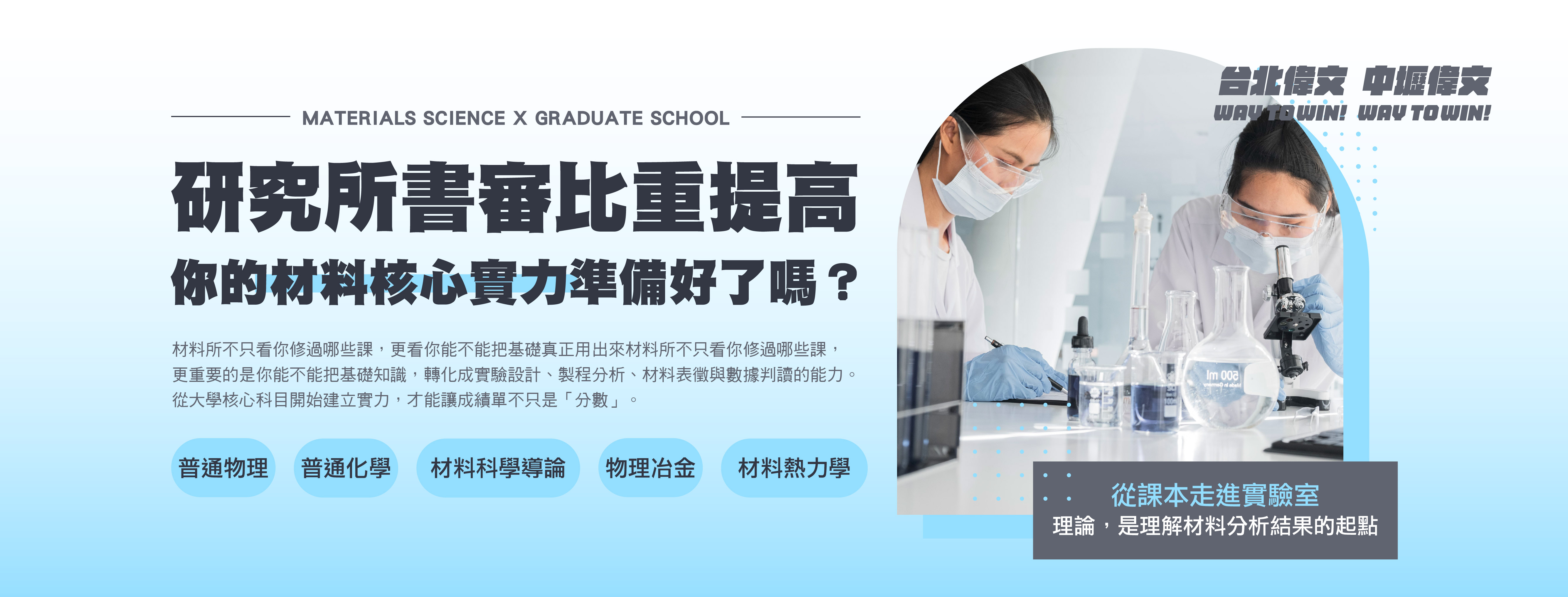 【材料所書審最強指南】提升你的核心實力!讓成績單不只是分數而已!