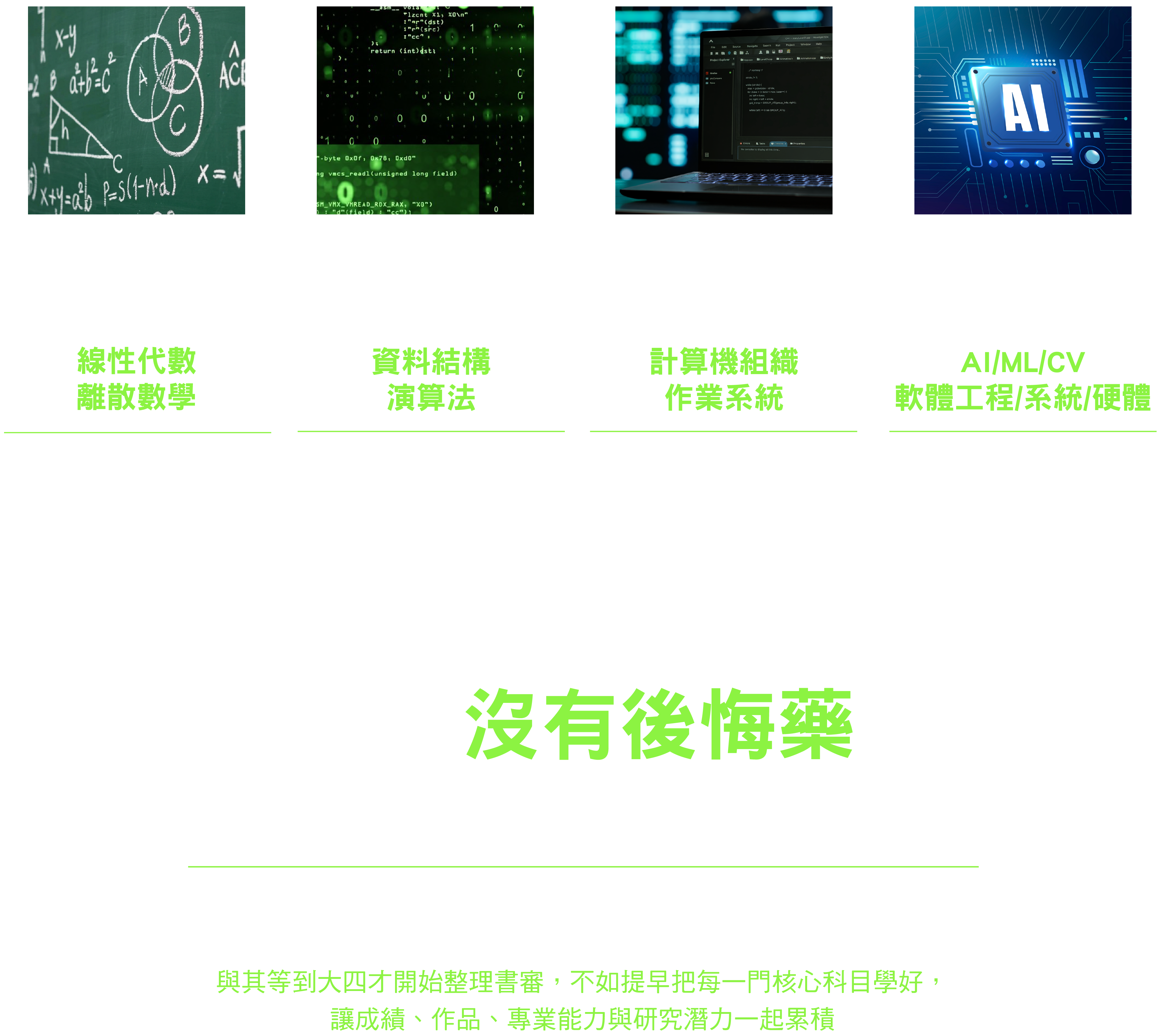 AI都會寫程式了，資工人如何提升自我價值?