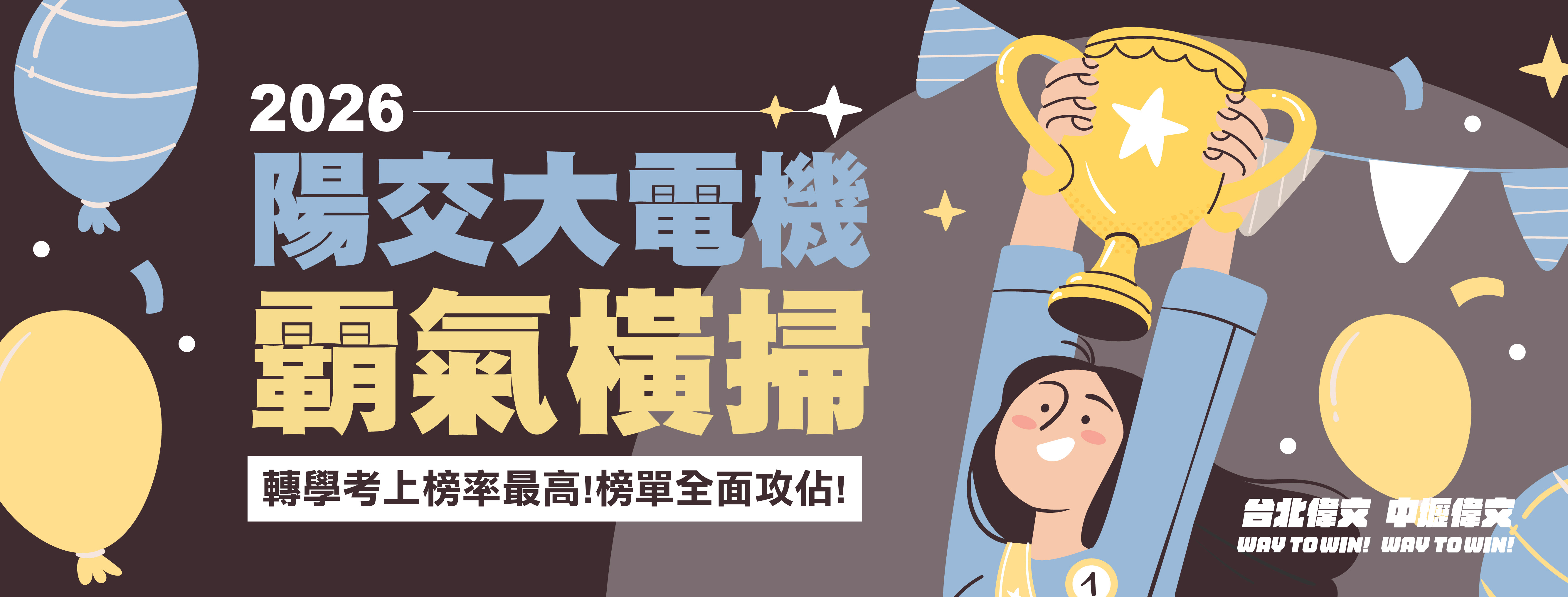 【電機強勢席捲二類組】偉文學員榜上有名!歷年電機轉學考上榜成果一次看!
