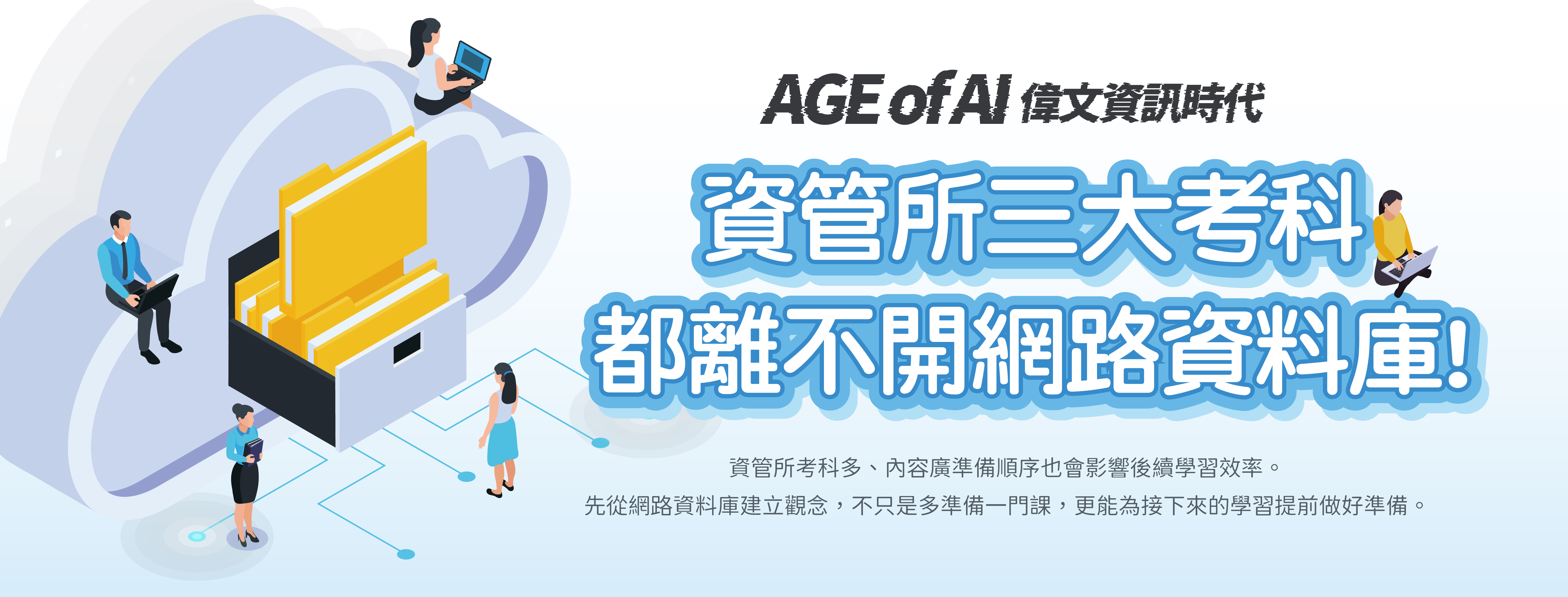 【資管所考科全攻略】網路資料庫一次打通三大考科!