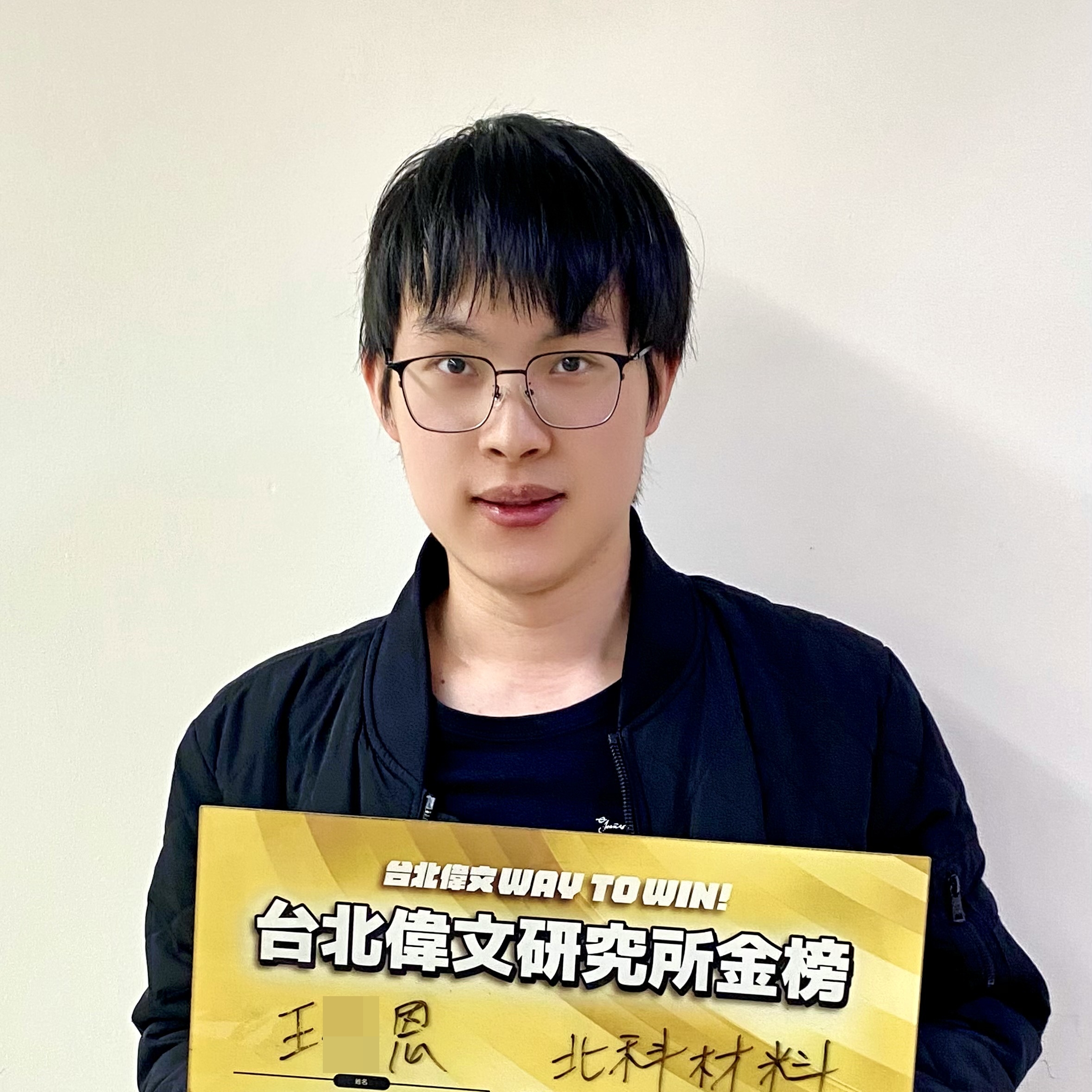 王O恩上榜-台北/中壢偉文文教機構